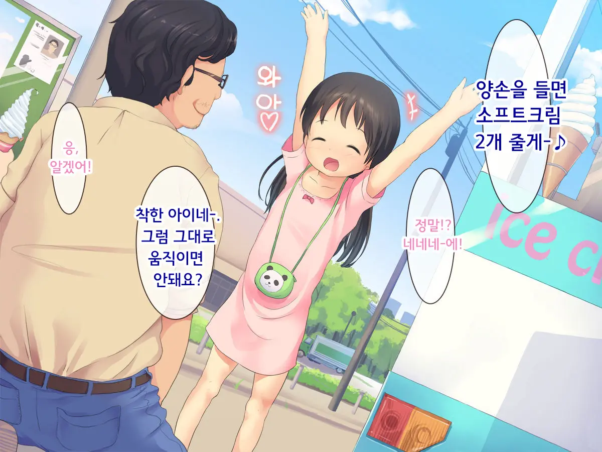 Hajimete No Otsukai ~Ai-Chan To Ecchi Na Shoutengai~ | 부끄러운 심부름 ~아이짱과 야한 상점가~